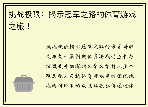 挑战极限：揭示冠军之路的体育游戏之旅 !